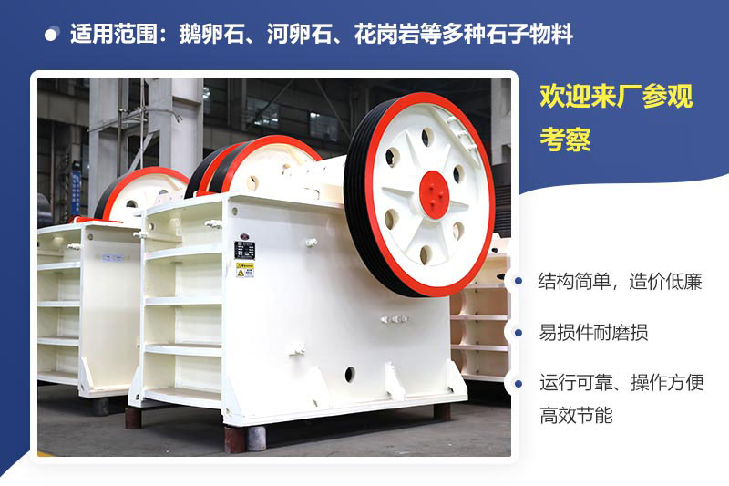 石子破碎機(jī)優(yōu)勢多，性能好