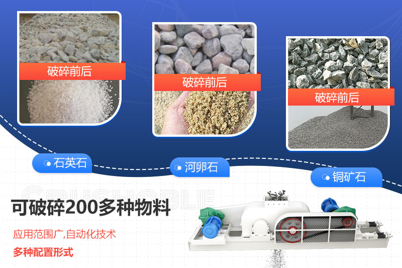 對輥制砂機(jī)適應(yīng)范圍