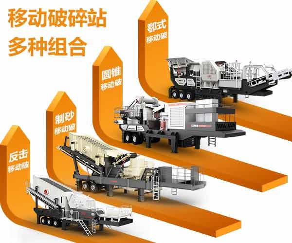 汽車(chē)移動(dòng)破碎機(jī)種類(lèi)合集圖