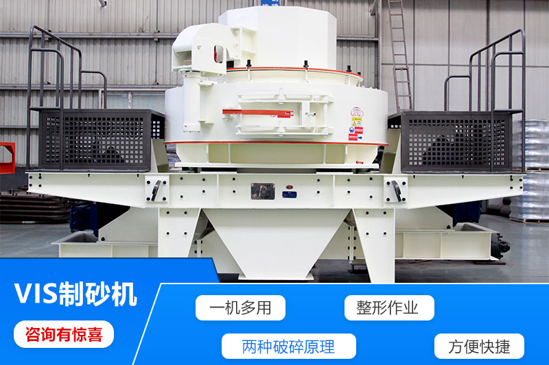 VSI制沙機(jī)不一樣的優(yōu)勢(shì)