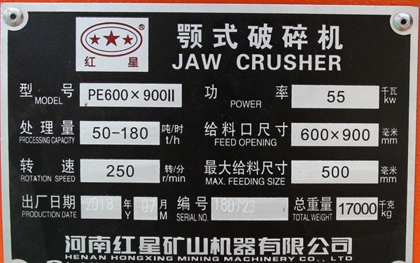 69顎式破碎機(jī)銘牌，參數(shù)，功率，產(chǎn)量