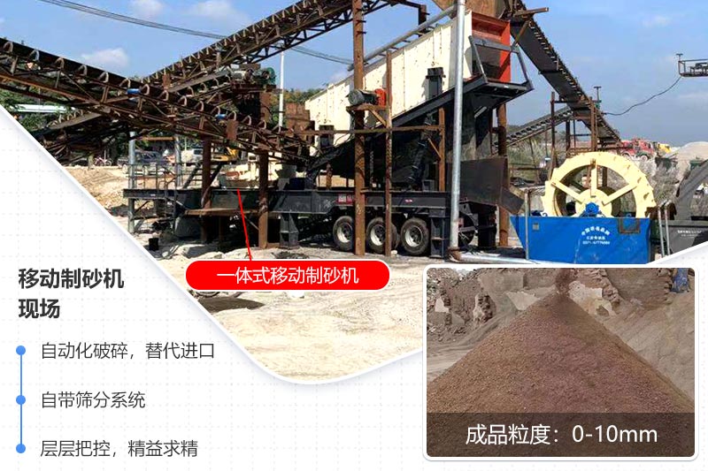 移動制砂機(jī)現(xiàn)場物料展示