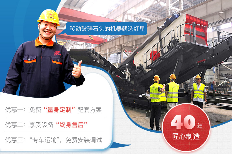 移動破碎石頭的機(jī)器選紅星機(jī)器更實(shí)惠
