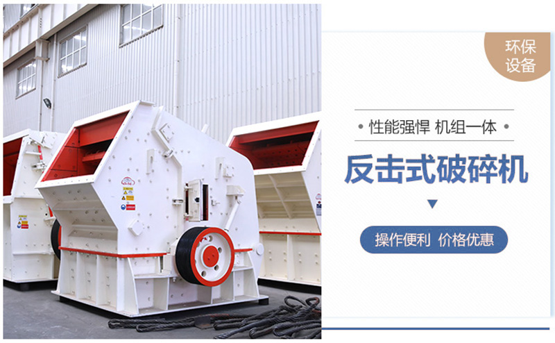 反擊破粒型優(yōu)異，環(huán)保可靠