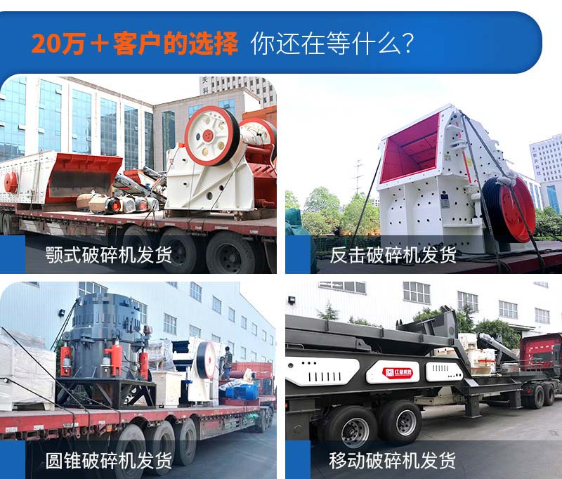 各種石頭破碎機(jī)型號(hào)齊全，整套配送，每天發(fā)貨忙不停