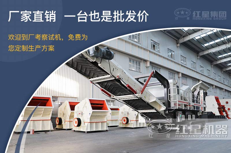 紅星機器小型履帶移動破碎機價格多少？
