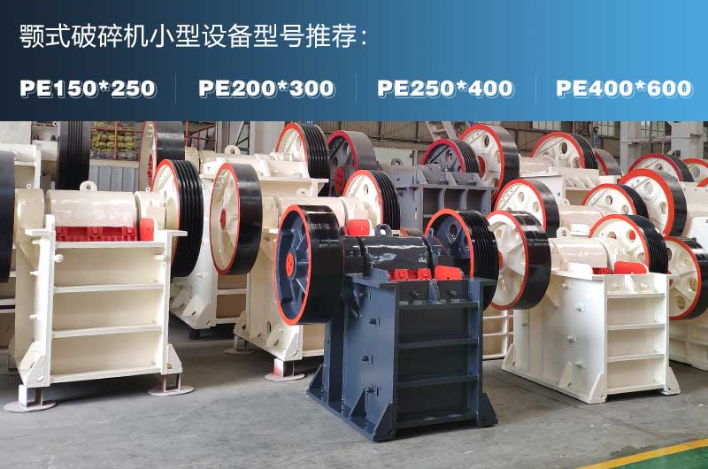 破混凝土的鄂式破碎機(jī)，故障率低