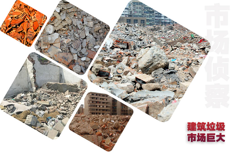 建筑垃圾種類多，再生處理前景好