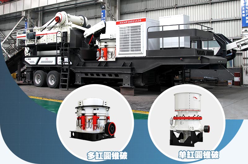 圓錐破制砂機一體機，針對高硬度物料