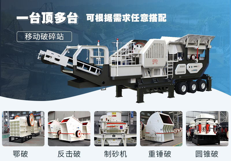 移動(dòng)制砂機(jī)多種配置，歡迎定制